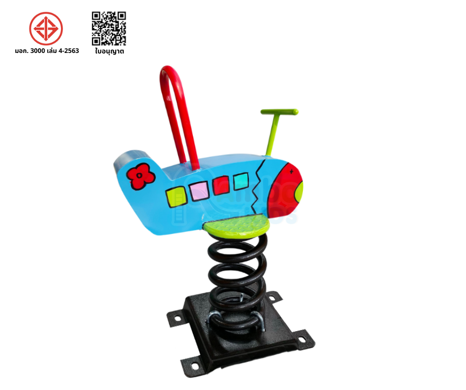 สปริงโยกเครื่องบิน