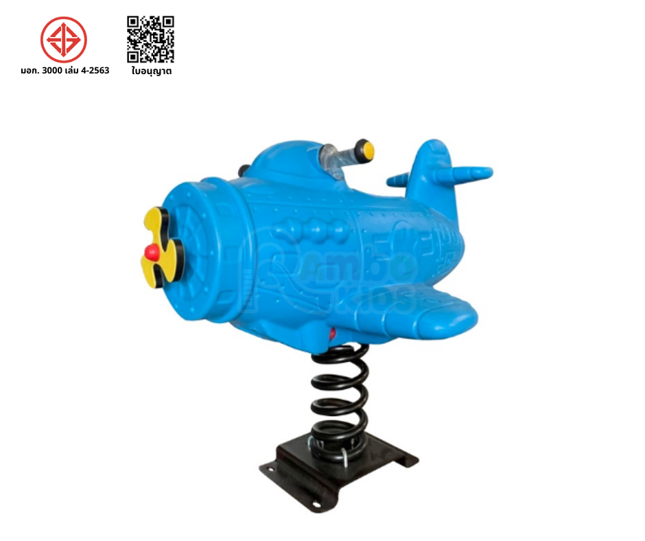 สปริงโยกเรือดำน้ำ