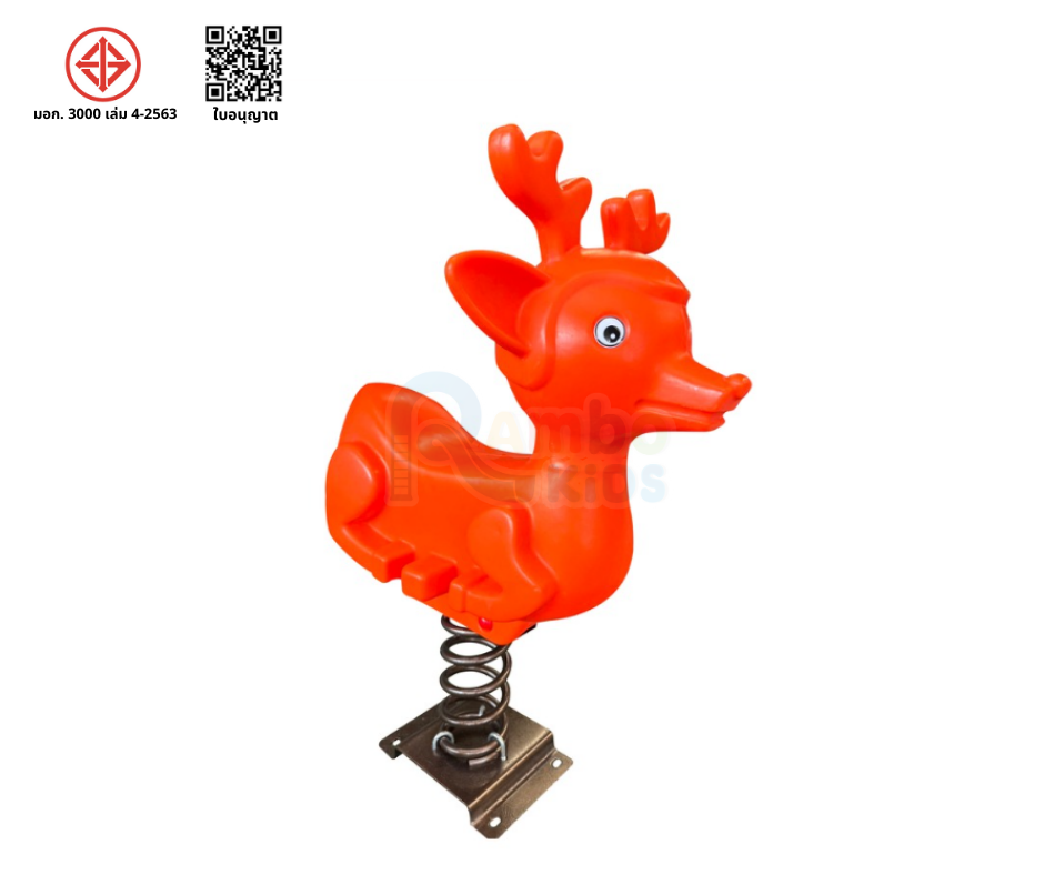 สปริงโยกกวางน้อย