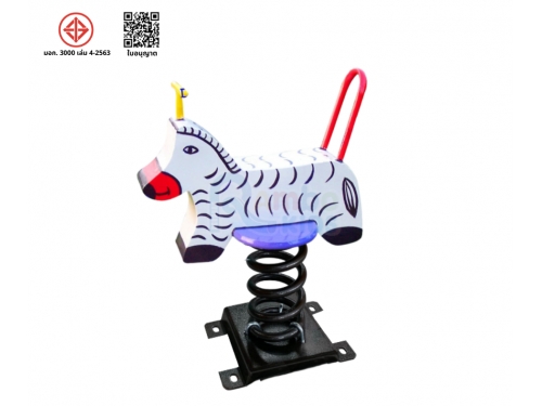 สปริงโยกม้าลาย