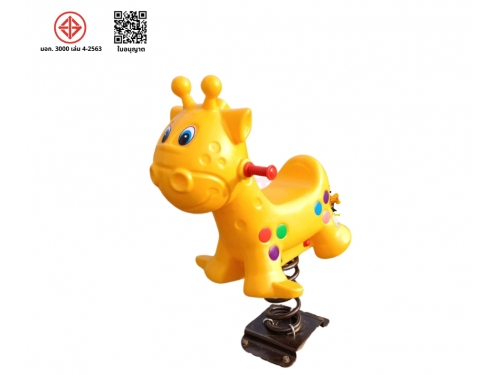 สปริงโยกยีราฟ