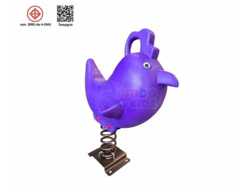 สปริงโยกนกกระจิ๊ด