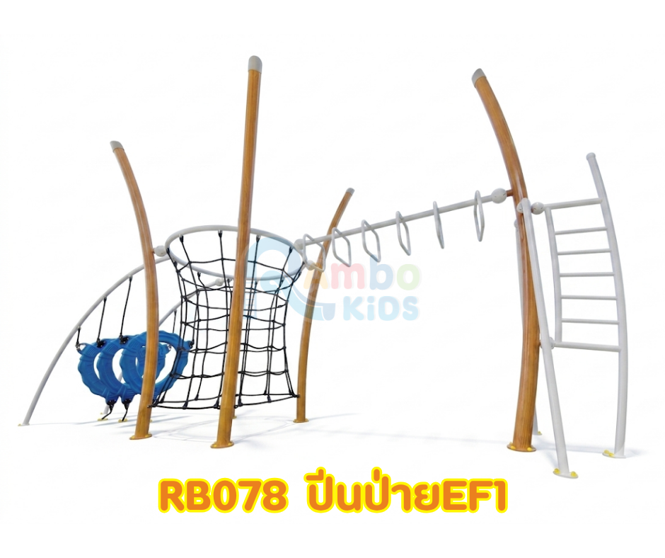 ปีนป่ายEF1