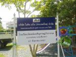 เยี่ยมชมโรงงาน